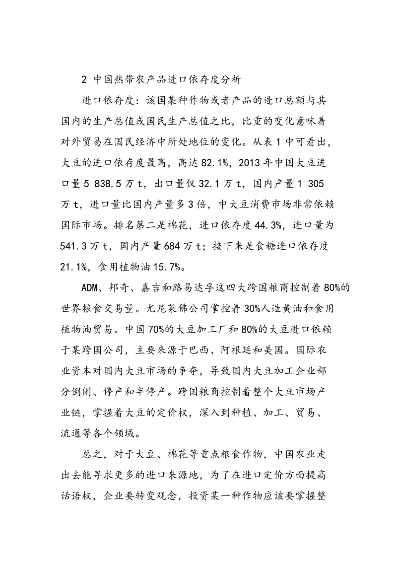 中国热带农业“走出去”战略的思考.doc_第3页