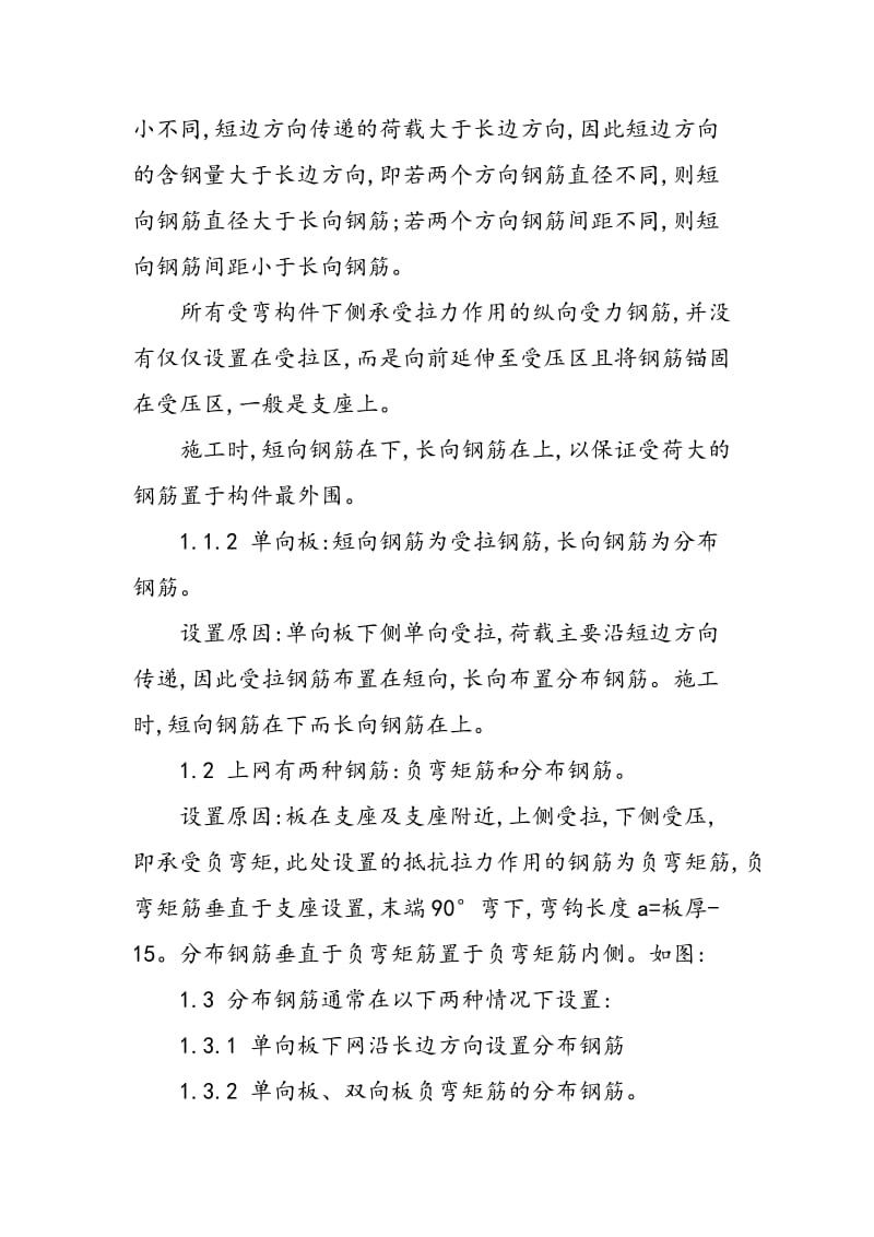 《建筑结构基础与识图》教学中主要构件的钢筋设置规律.doc_第2页