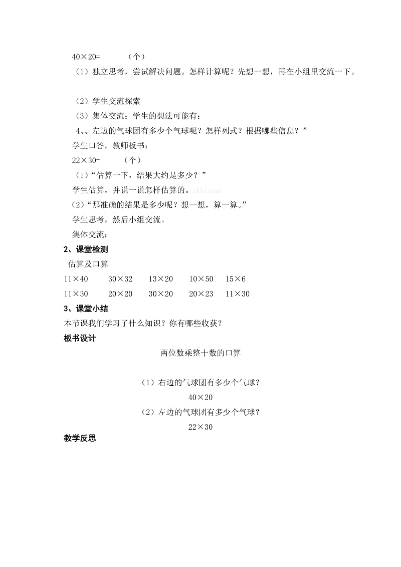 最新青岛版三年级数学下册两位数乘两位数的口算名师精心制作教学资料.doc_第2页