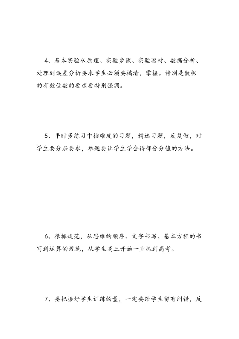 2018-2018高考物理一轮复习必备资料.doc_第2页