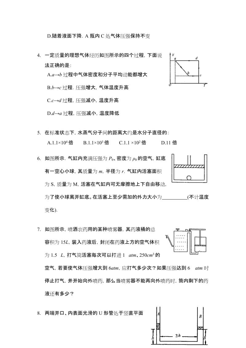 最新高考物理创新题 06热学问题名师精心制作教学资料.doc_第2页