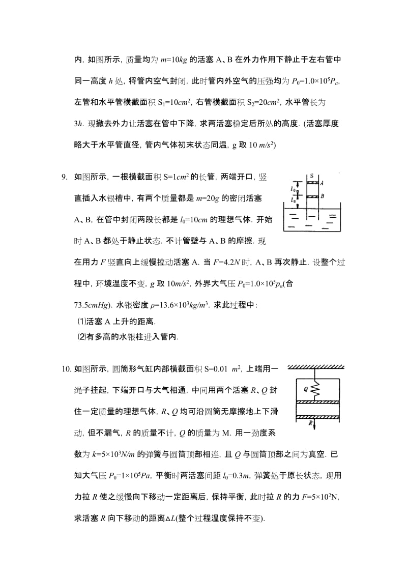 最新高考物理创新题 06热学问题名师精心制作教学资料.doc_第3页