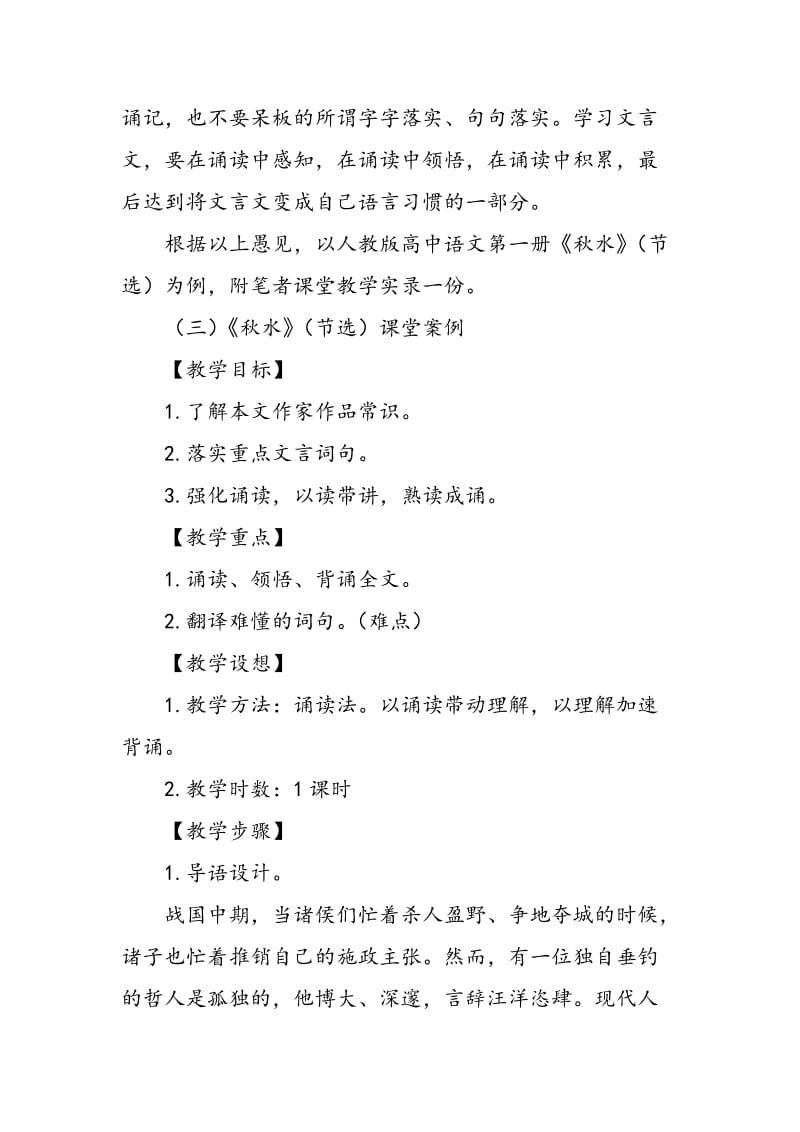 中学文言文教法探究.doc_第3页