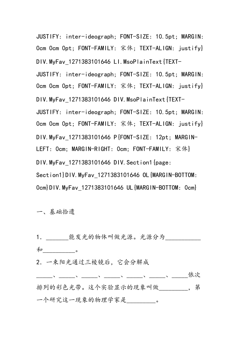 2018中考复习案──基础拾遗与中考实战（光现象）.doc_第3页