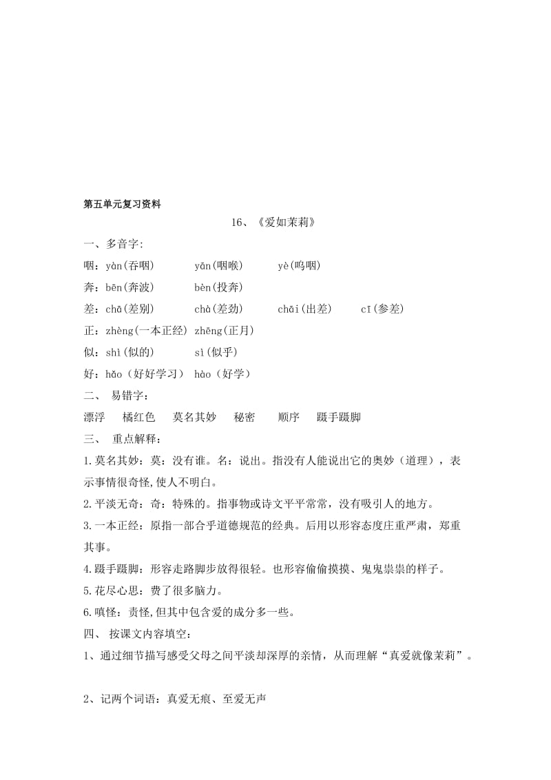 最新第五单元复习资料名师精心制作教学资料.doc_第1页