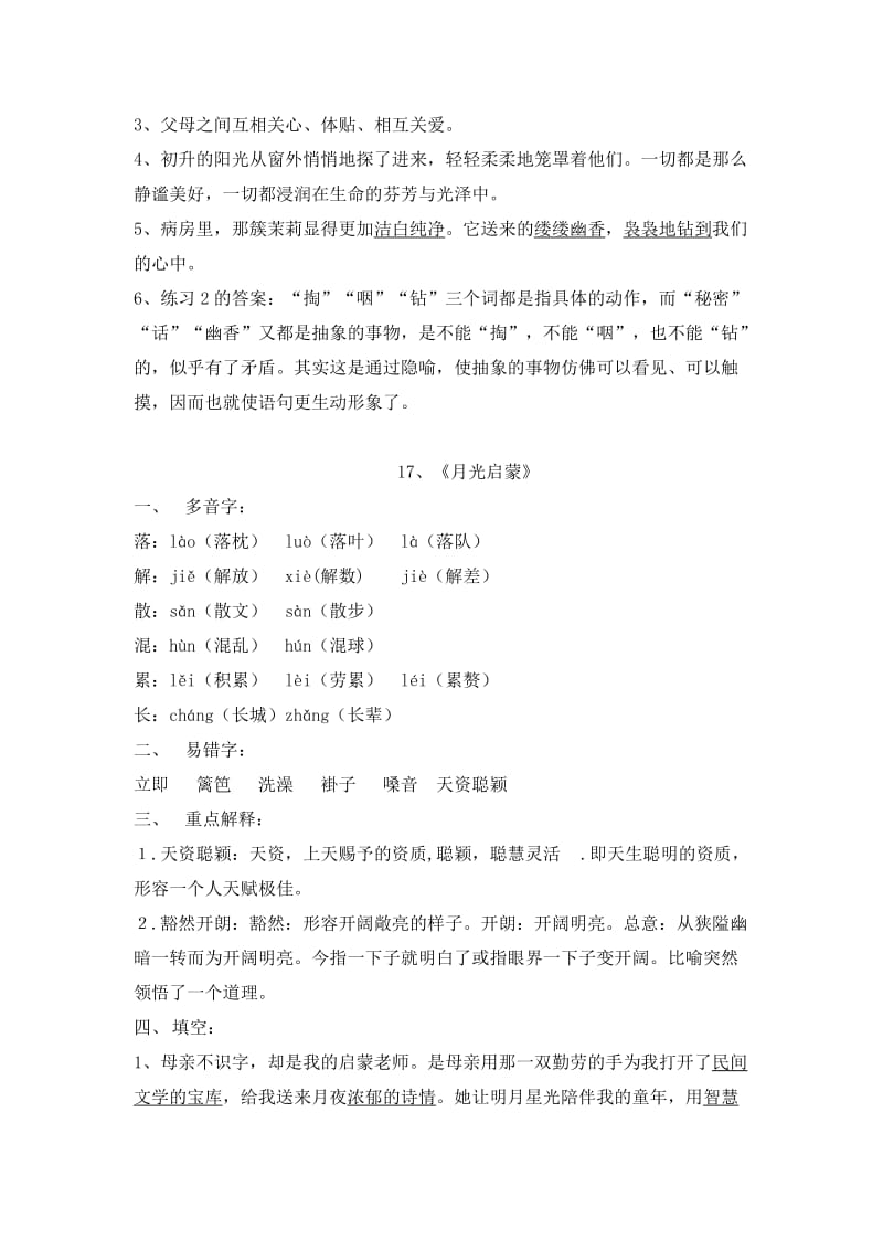 最新第五单元复习资料名师精心制作教学资料.doc_第2页