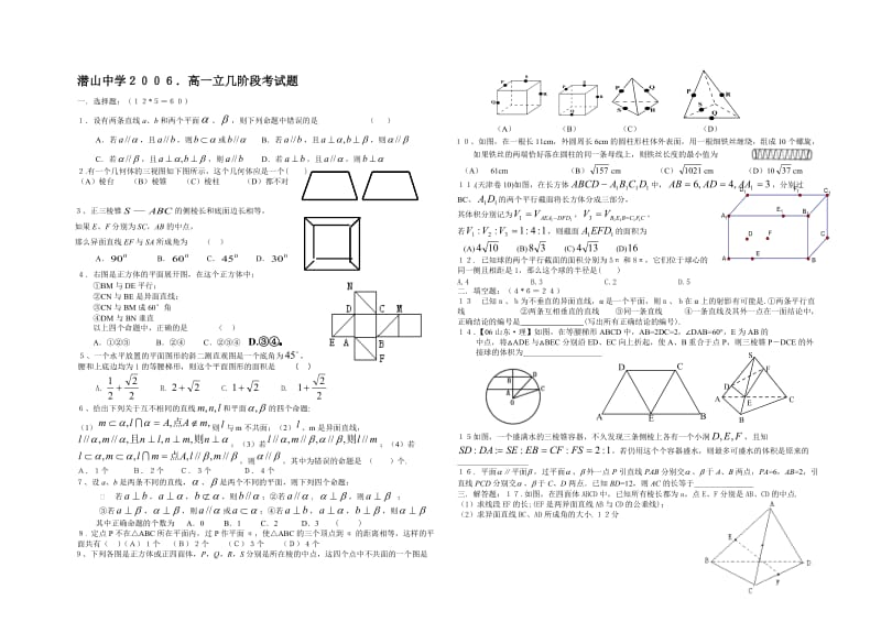 最新高一(新课标) 立体几何阶段考试名师精心制作教学资料.doc_第1页