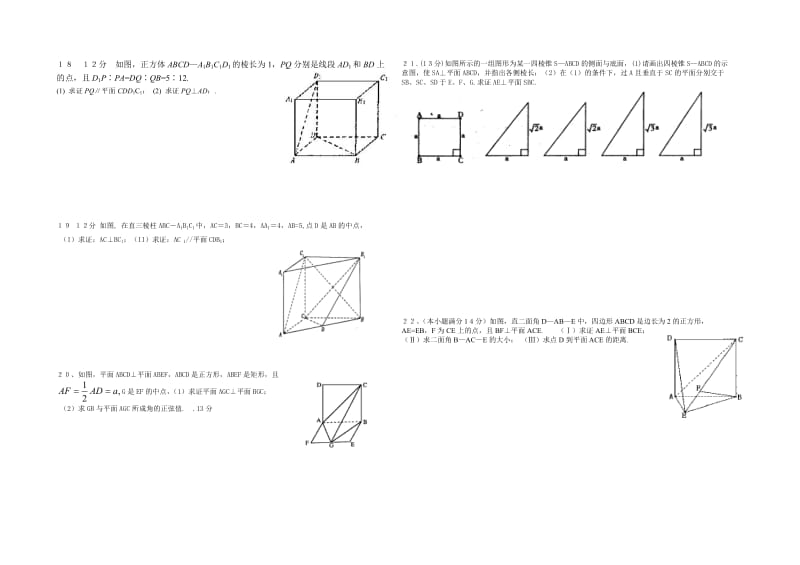 最新高一(新课标) 立体几何阶段考试名师精心制作教学资料.doc_第2页