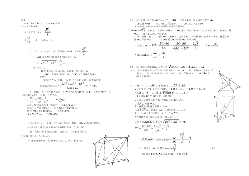 最新高一(新课标) 立体几何阶段考试名师精心制作教学资料.doc_第3页