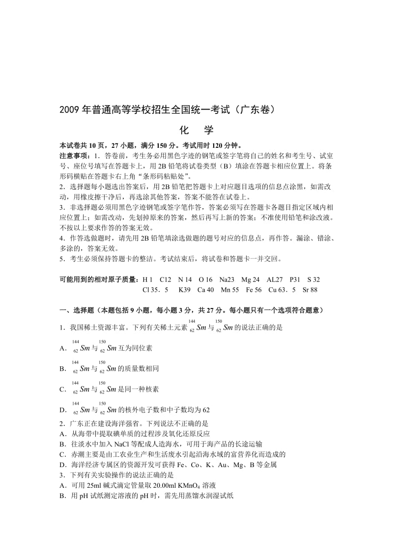 最新高考试题及答案（广东）化学名师精心制作教学资料.doc_第1页