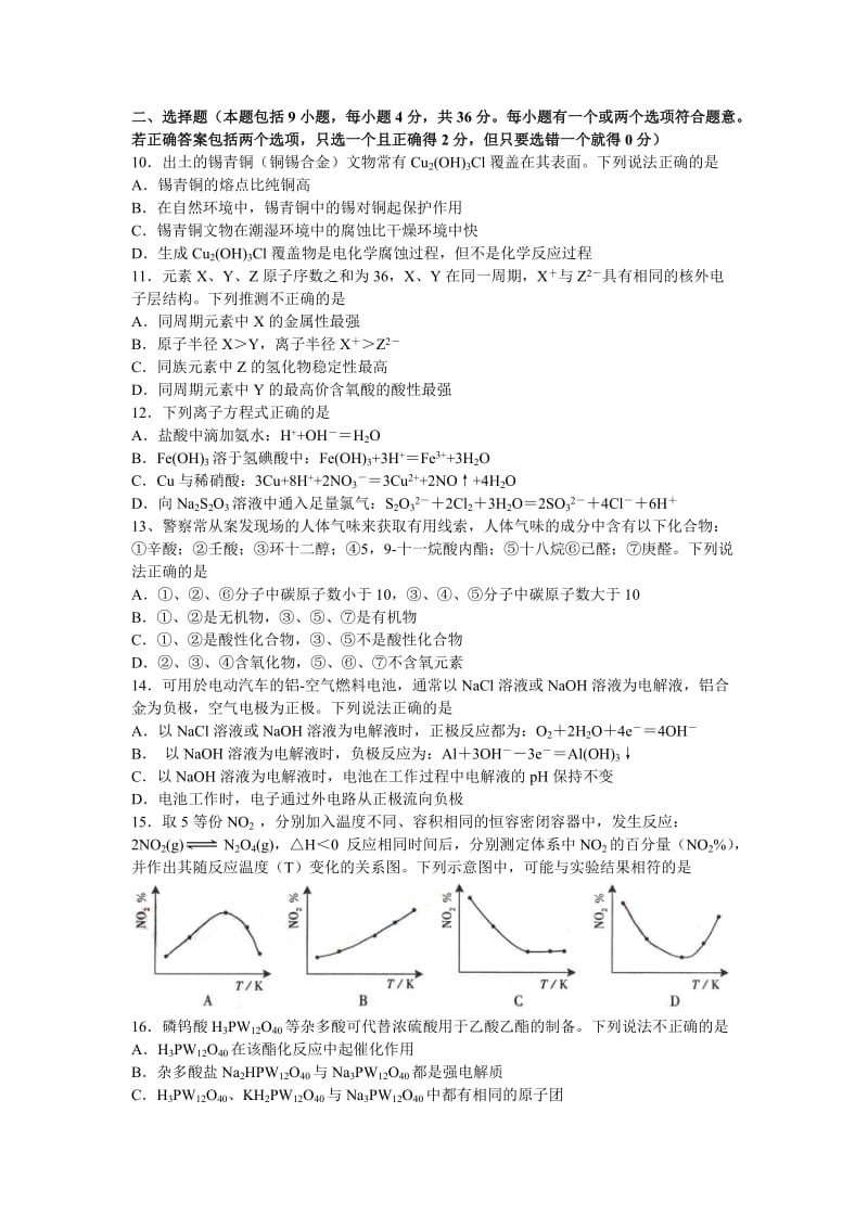 最新高考试题及答案（广东）化学名师精心制作教学资料.doc_第3页