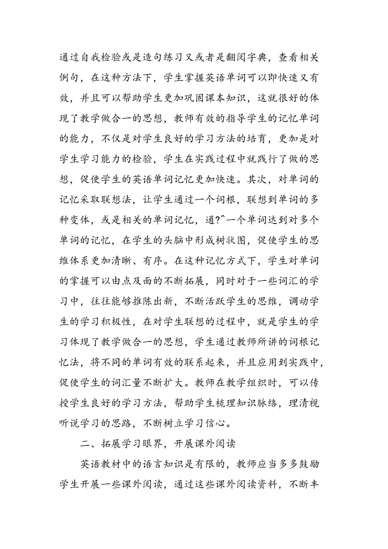 “教学做合一”思想在大学英语视听说等教学之运用.doc_第2页