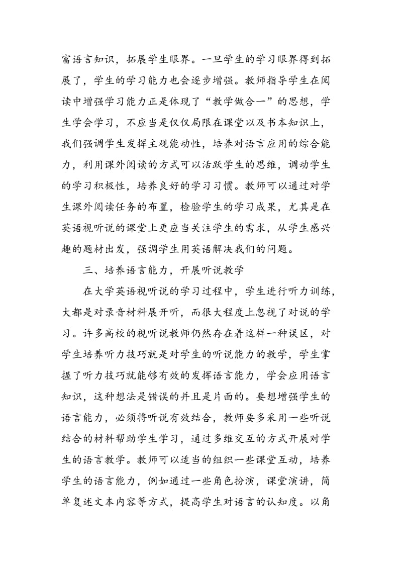 “教学做合一”思想在大学英语视听说等教学之运用.doc_第3页