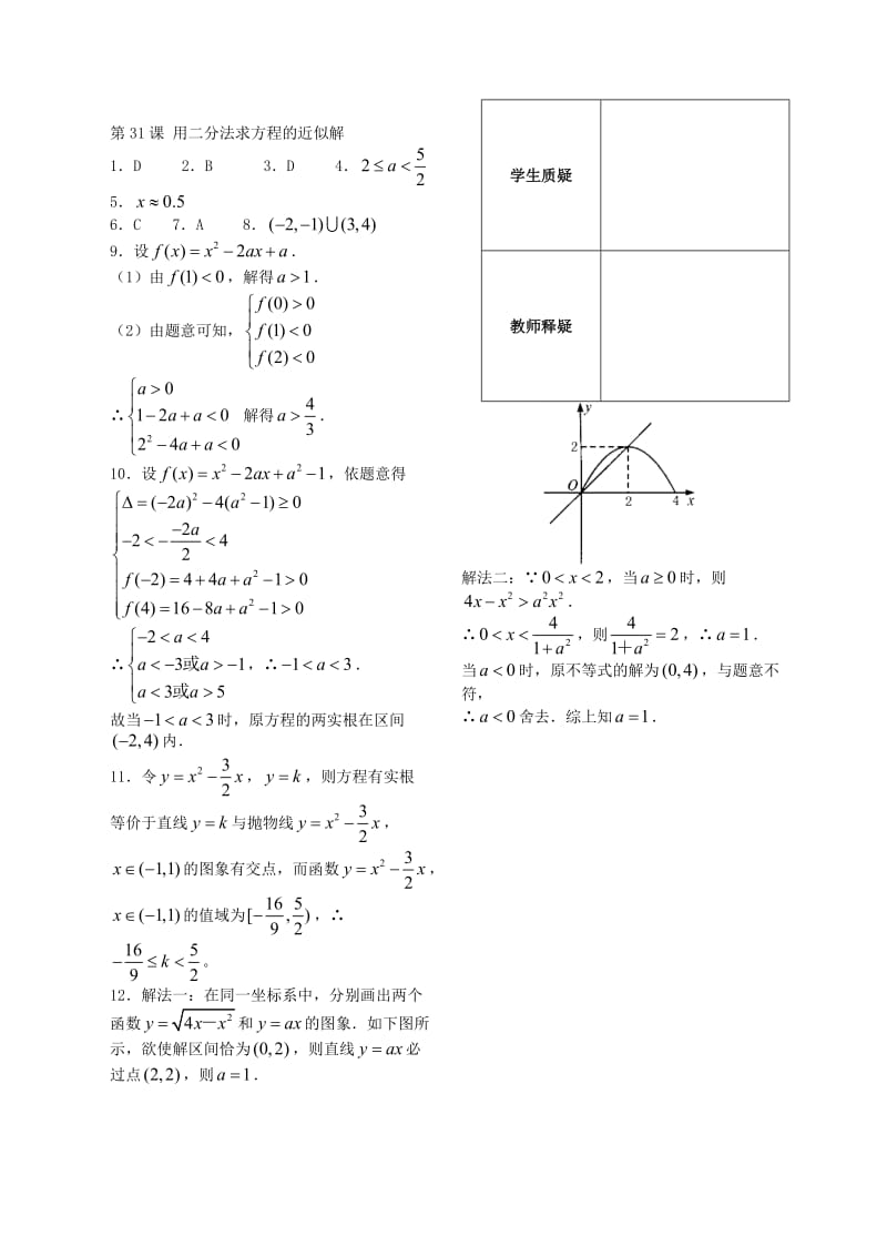 最新第2章函数概念基本初等函数31课-用第2分法求方程的近似解-配套练习（苏教版必修1）名师精心制作教学资料.doc_第2页