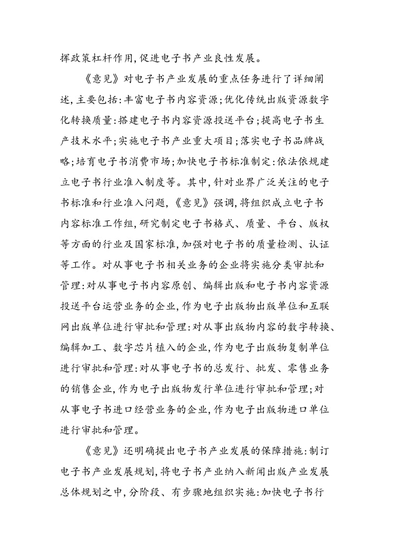 《新闻出版总署关于发展电子书产业的意见》近日下发多项积极举措促电子书产业良性发展.doc_第2页