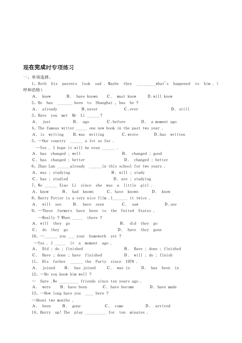 最新现在完成时专项练习名师精心制作教学资料.doc_第1页