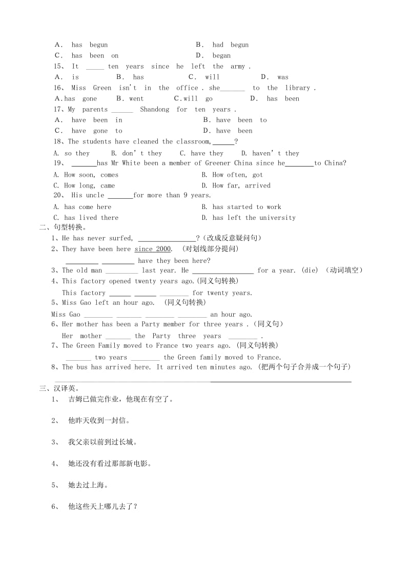 最新现在完成时专项练习名师精心制作教学资料.doc_第2页