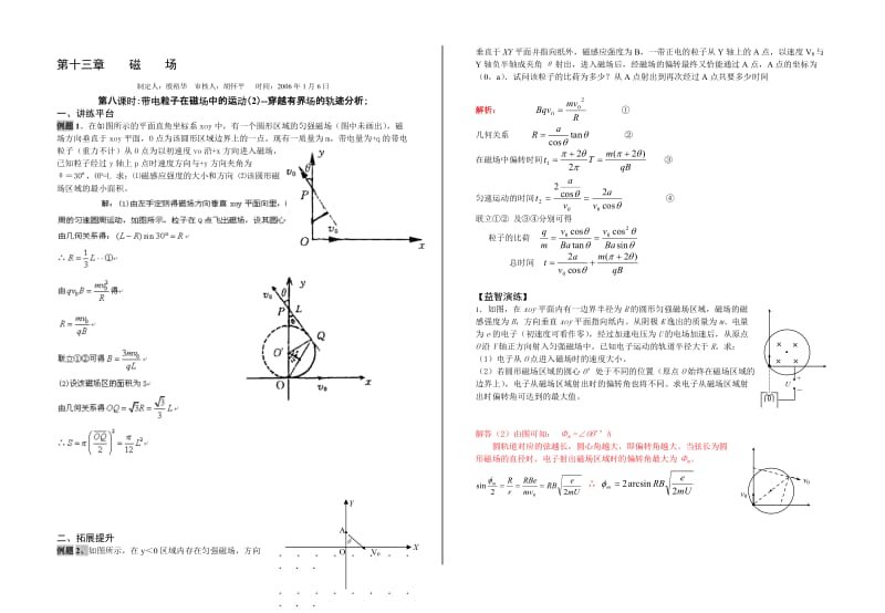 最新穿越有界场的轨迹分析教案名师精心制作教学资料.doc_第1页