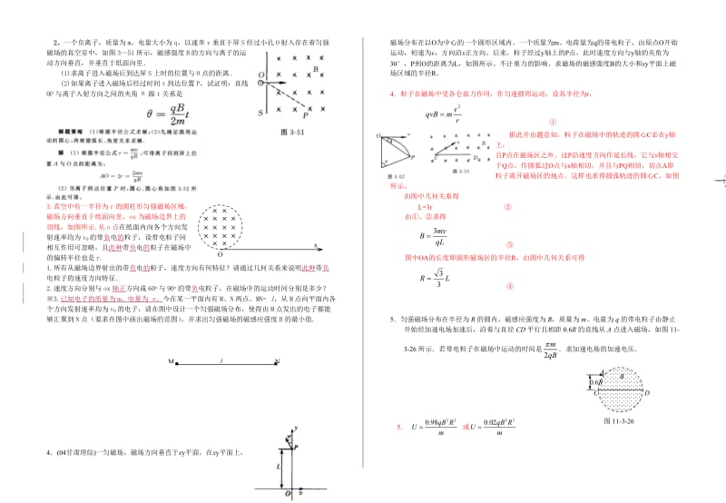 最新穿越有界场的轨迹分析教案名师精心制作教学资料.doc_第2页