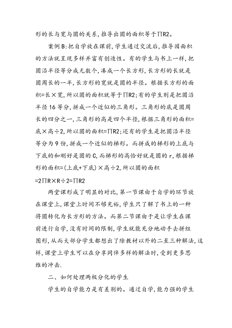 “指导――自主学习”教学模式之困惑及对策.doc_第3页