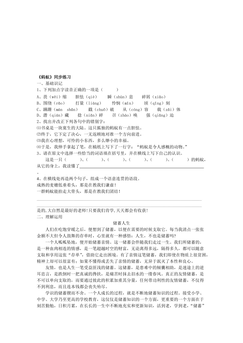 最新第4课蚂蚁同步练习2名师精心制作教学资料.doc_第1页