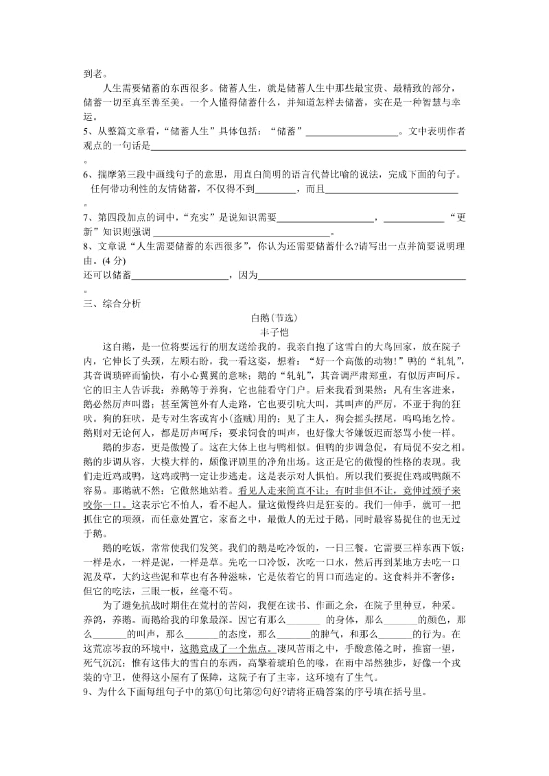 最新第4课蚂蚁同步练习2名师精心制作教学资料.doc_第2页