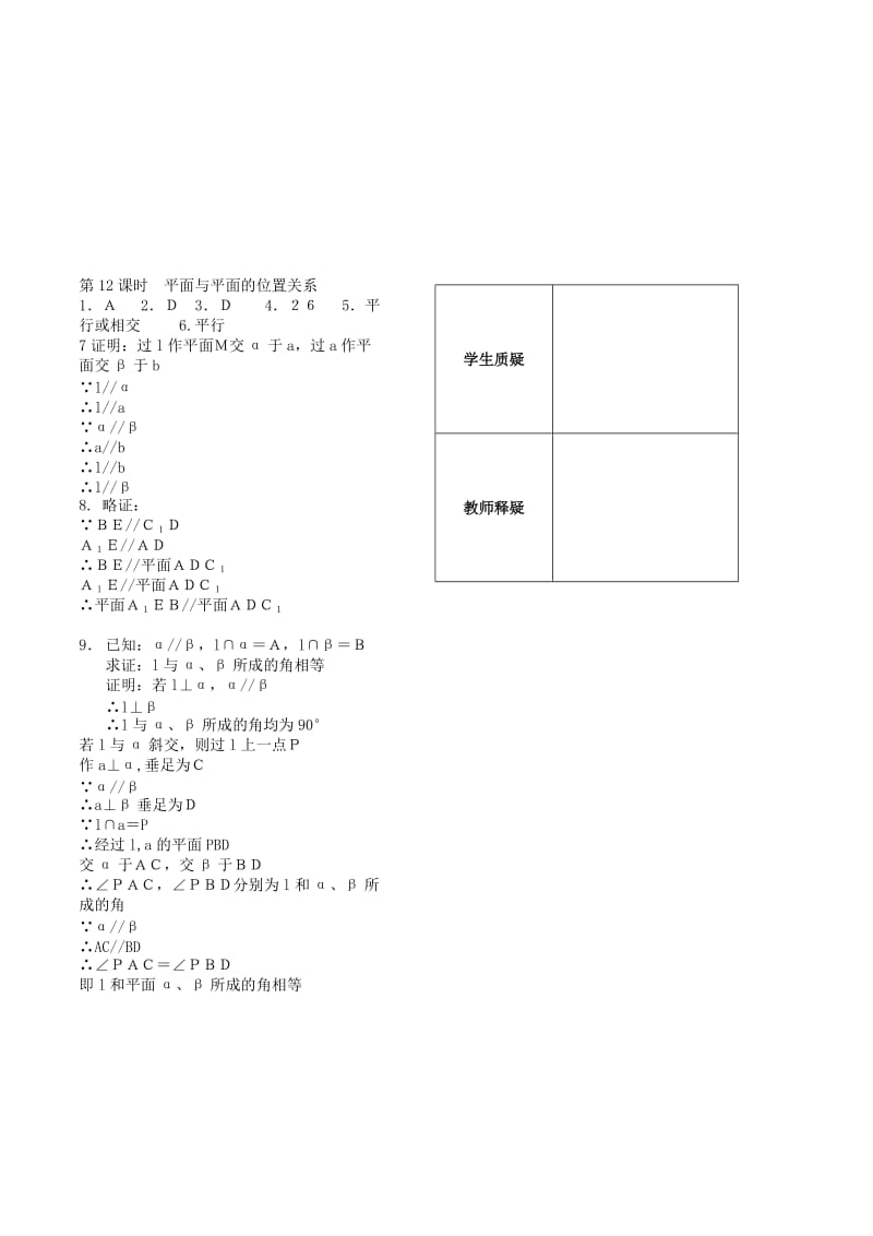 最新第1章立体几何初步第12课时直线与平面垂直同步练习（必修2）名师精心制作教学资料.doc_第2页