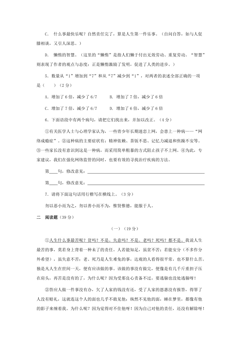 最新语文版八年级上册第三单元测试题名师精心制作教学资料.doc_第2页