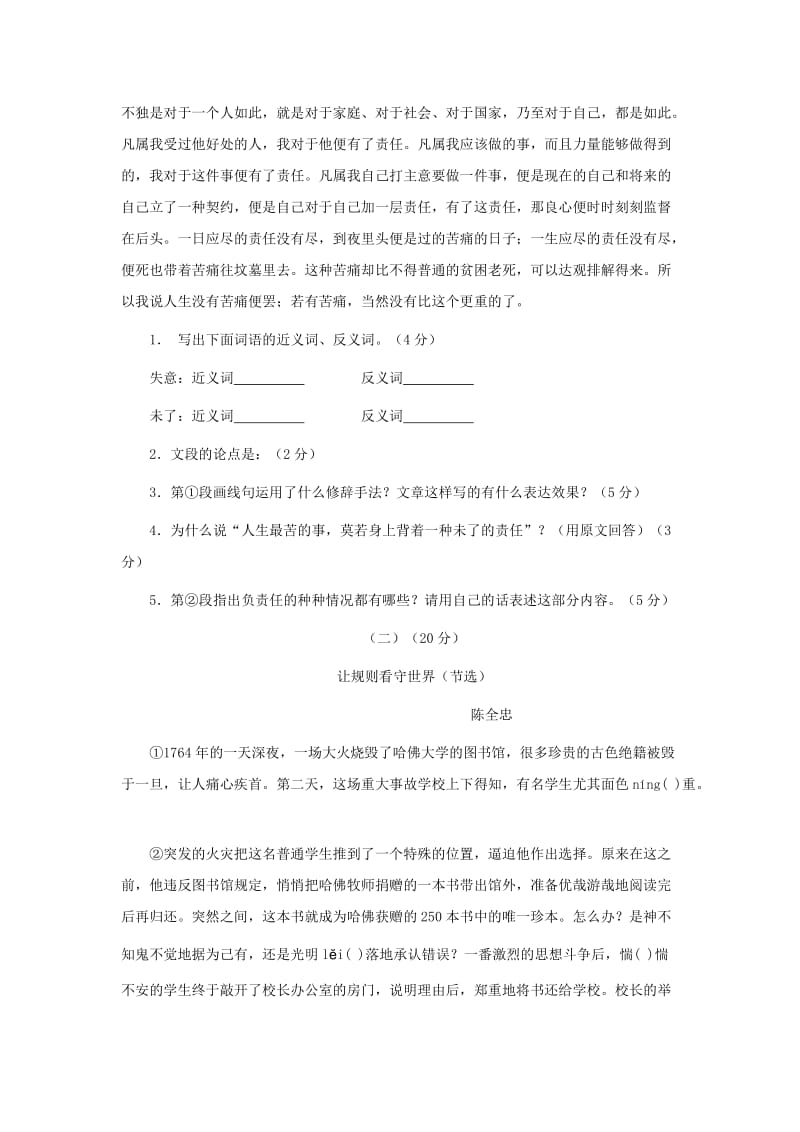 最新语文版八年级上册第三单元测试题名师精心制作教学资料.doc_第3页