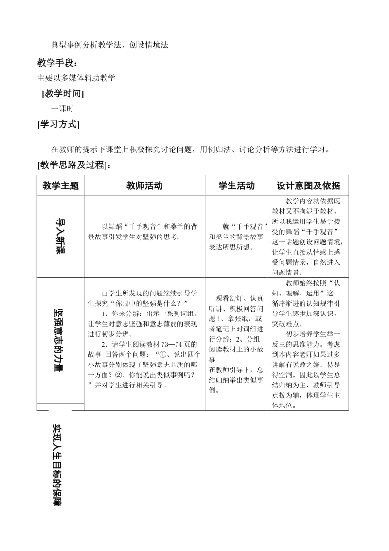 最新第六课第一节 让我们选择坚强教案名师精心制作教学资料.doc_第2页