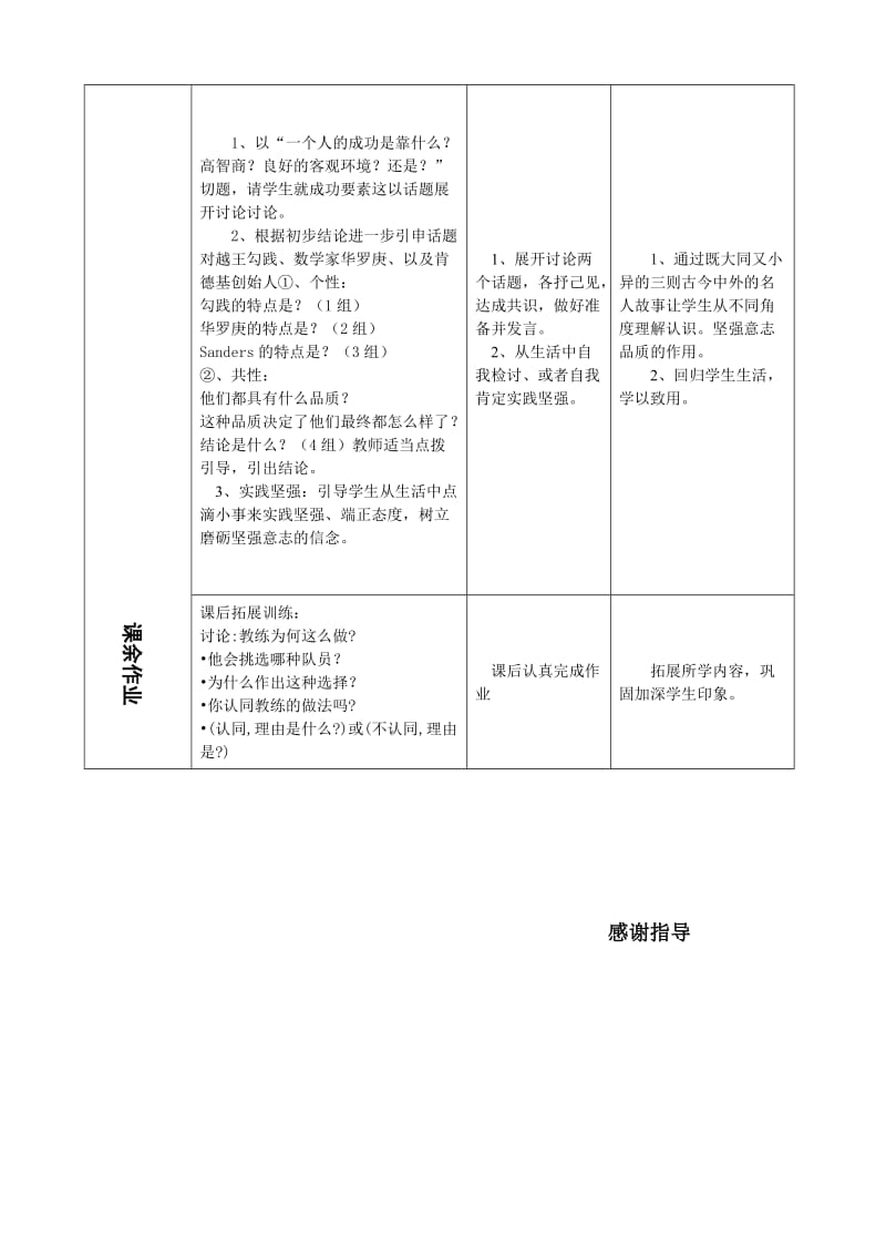 最新第六课第一节 让我们选择坚强教案名师精心制作教学资料.doc_第3页