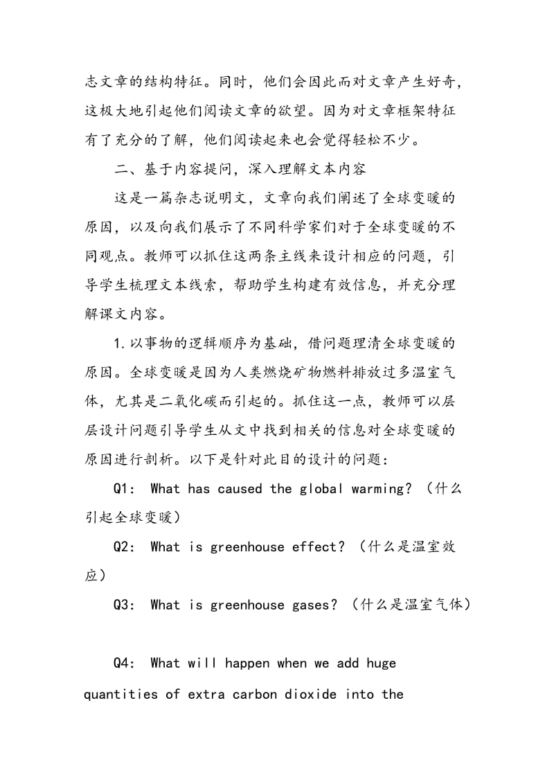 “问题导学”模式下高中英语阅读教学有效设问例谈.doc_第2页