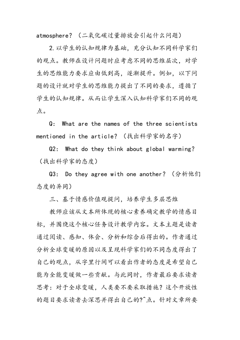 “问题导学”模式下高中英语阅读教学有效设问例谈.doc_第3页