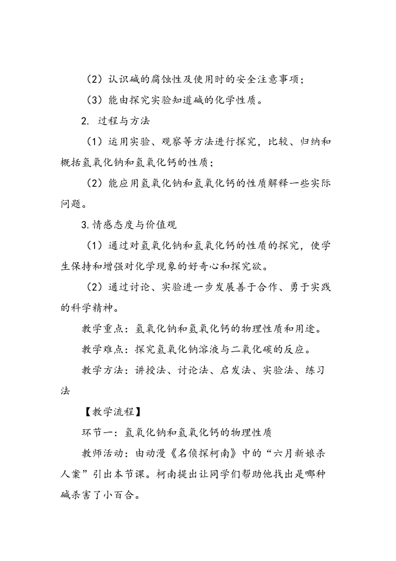 “常见的碱”教学设计与评析.doc_第2页