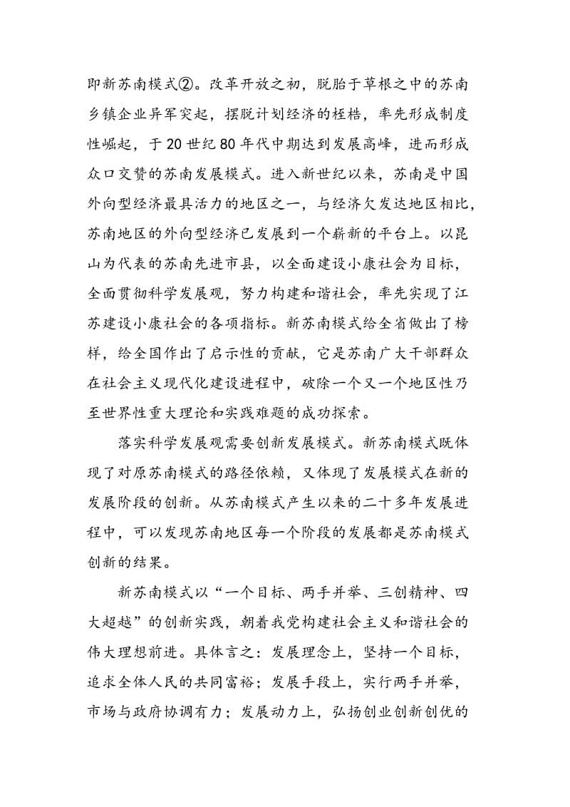 “新苏南模式”与“两新”组织党建运行机制.doc_第2页