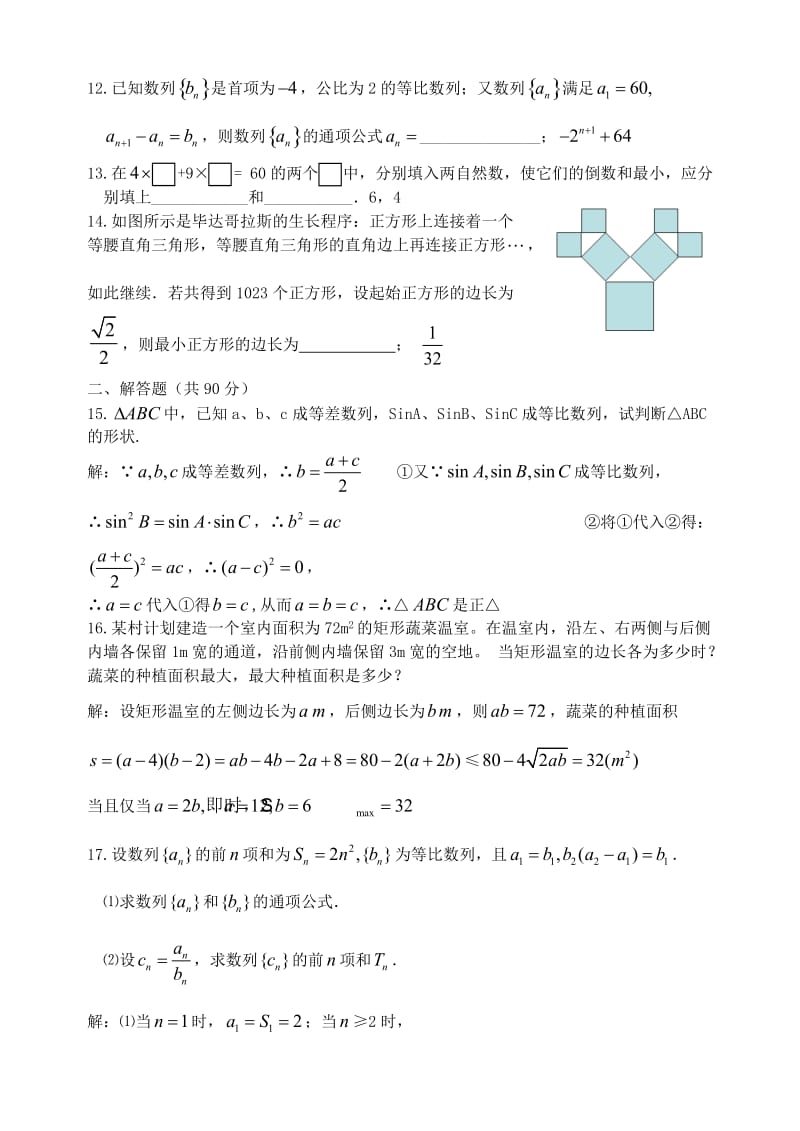 最新高一数学综合练习（苏教版必修5）名师精心制作教学资料.doc_第2页