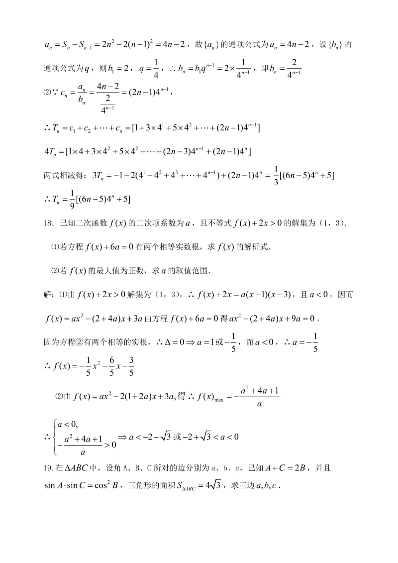 最新高一数学综合练习（苏教版必修5）名师精心制作教学资料.doc_第3页