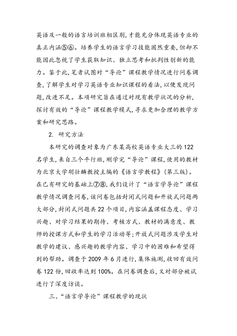 “语言学导论”课程教学的问题与对策.doc_第2页