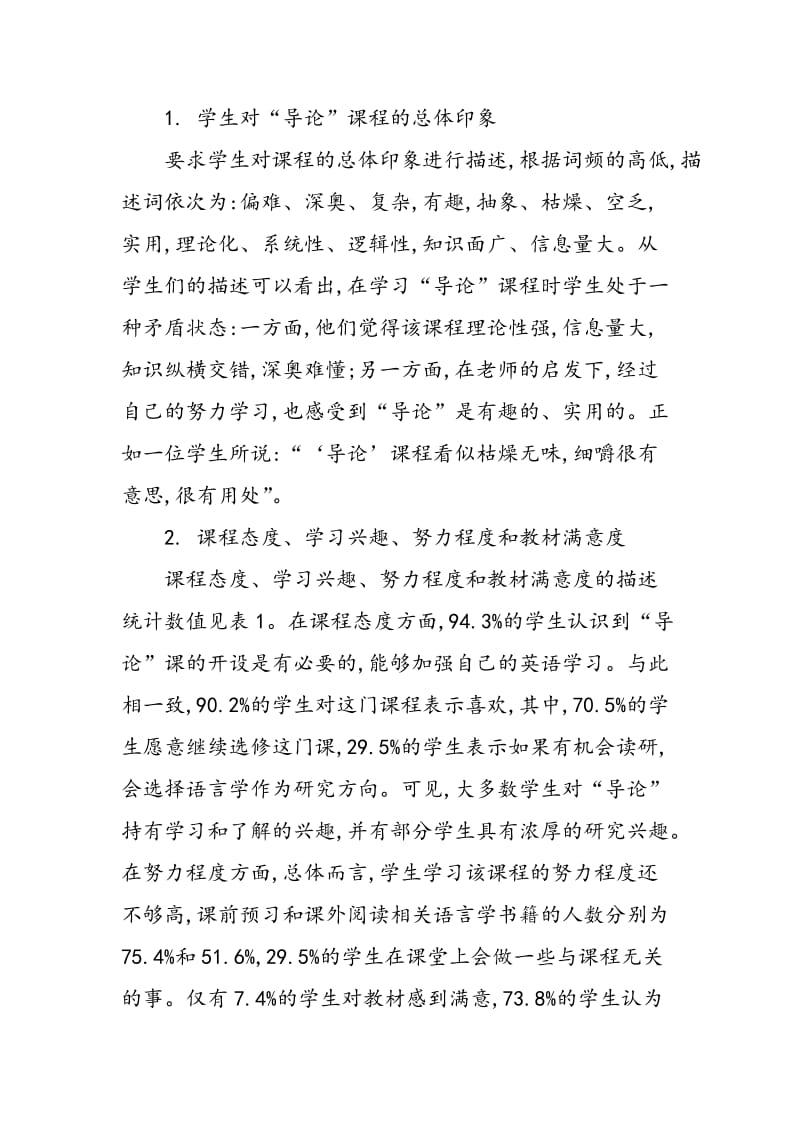 “语言学导论”课程教学的问题与对策.doc_第3页