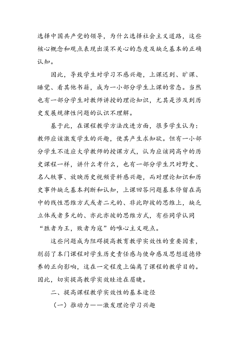 《中国近现代史纲要》教学实效性调研.doc_第2页