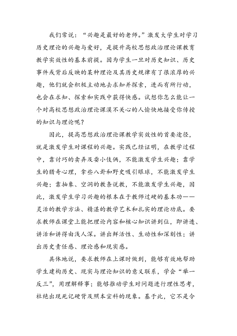 《中国近现代史纲要》教学实效性调研.doc_第3页