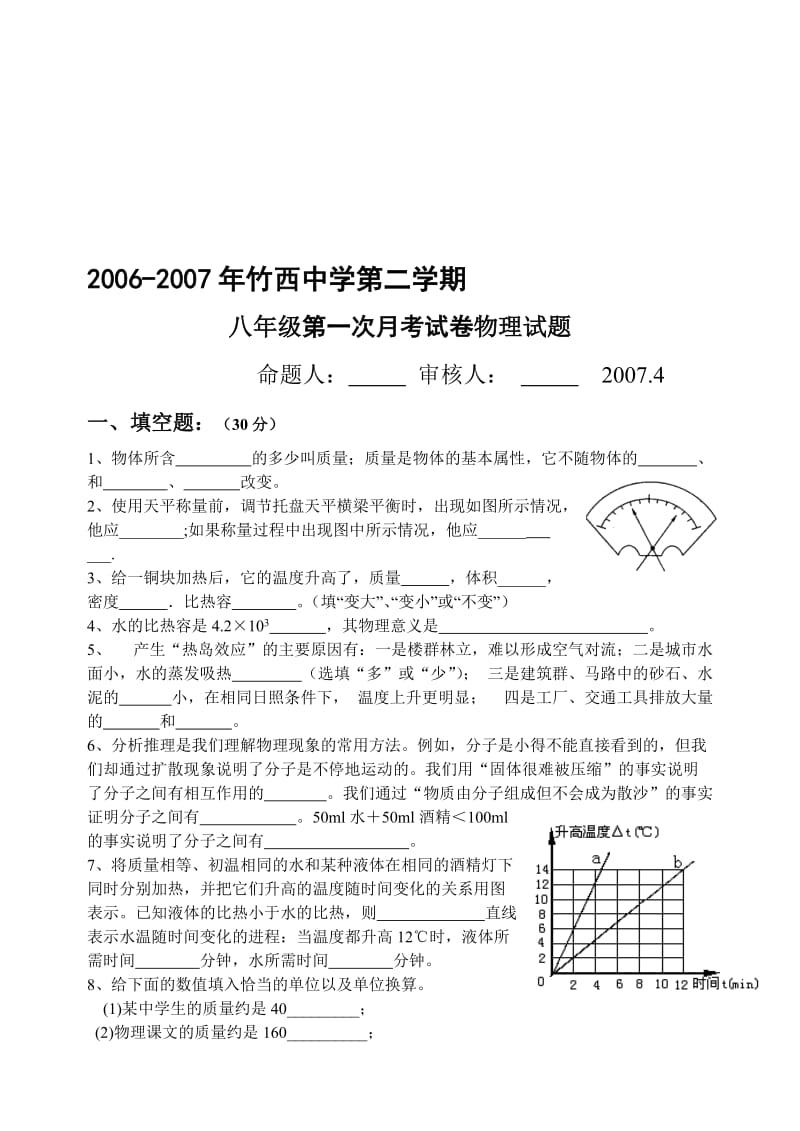 最新第一次月考试卷名师精心制作教学资料.doc_第1页