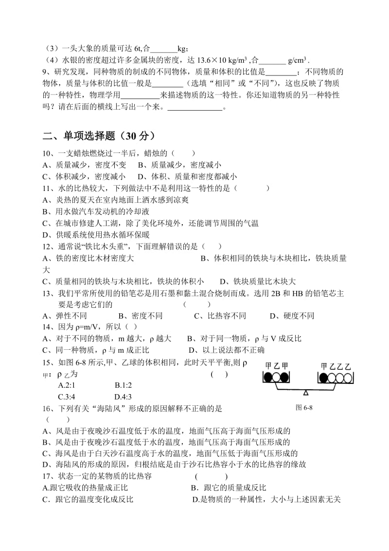 最新第一次月考试卷名师精心制作教学资料.doc_第2页