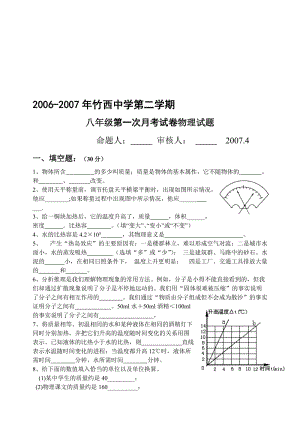 最新第一次月考试卷名师精心制作教学资料.doc