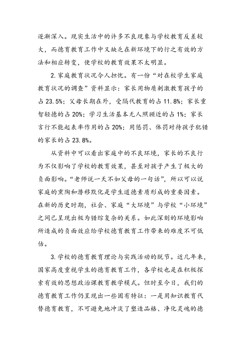 中学思想政治课发挥德育教育功能的困境与有效方法探索.doc_第2页