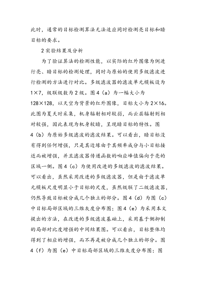 一种亮暗小目标自适应检测方法.doc_第2页