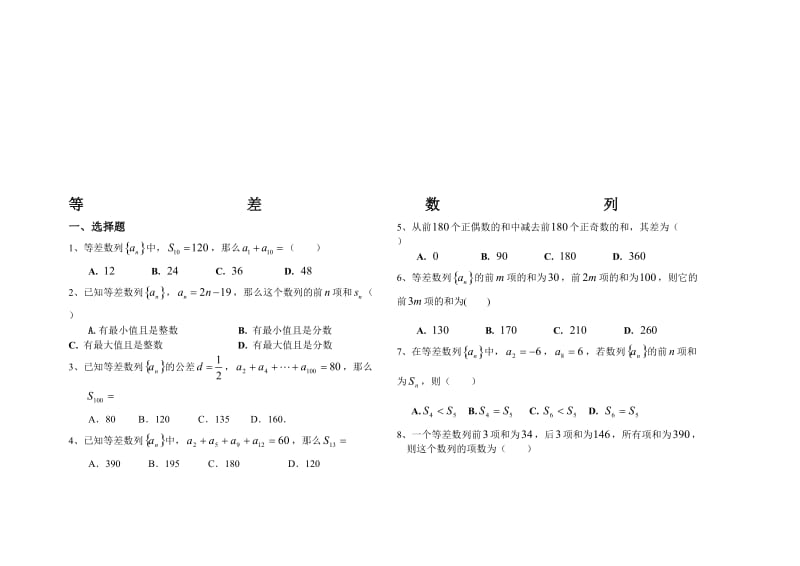 最新苏教版必修5等差数列练习题及答案详解名师精心制作教学资料.doc_第1页