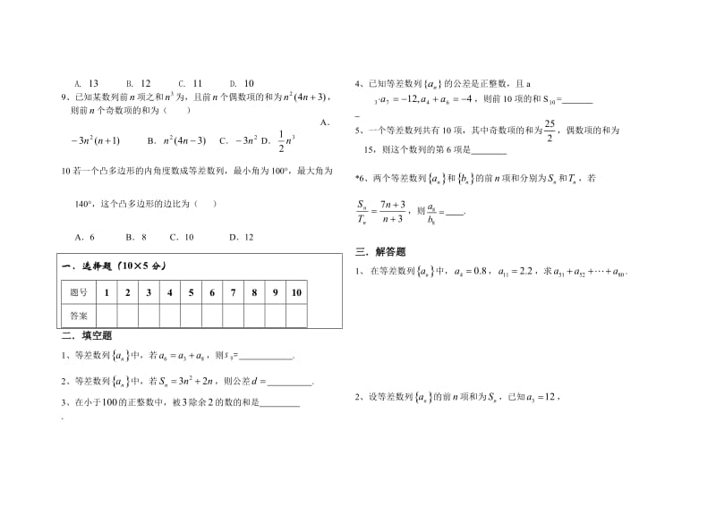 最新苏教版必修5等差数列练习题及答案详解名师精心制作教学资料.doc_第2页