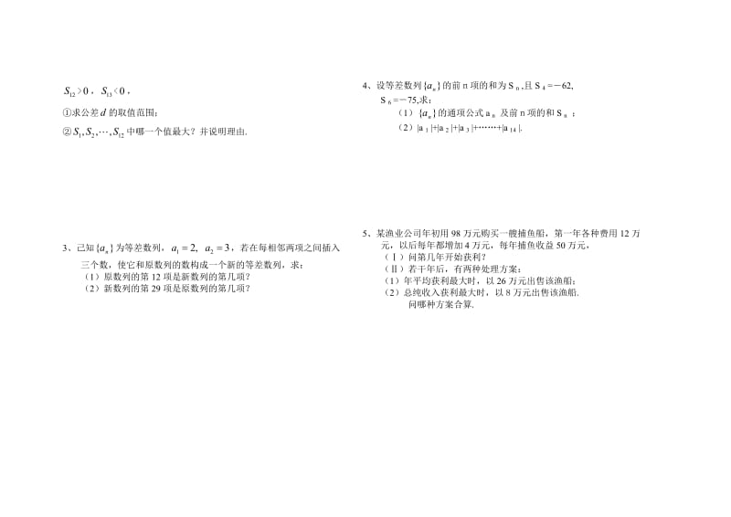 最新苏教版必修5等差数列练习题及答案详解名师精心制作教学资料.doc_第3页