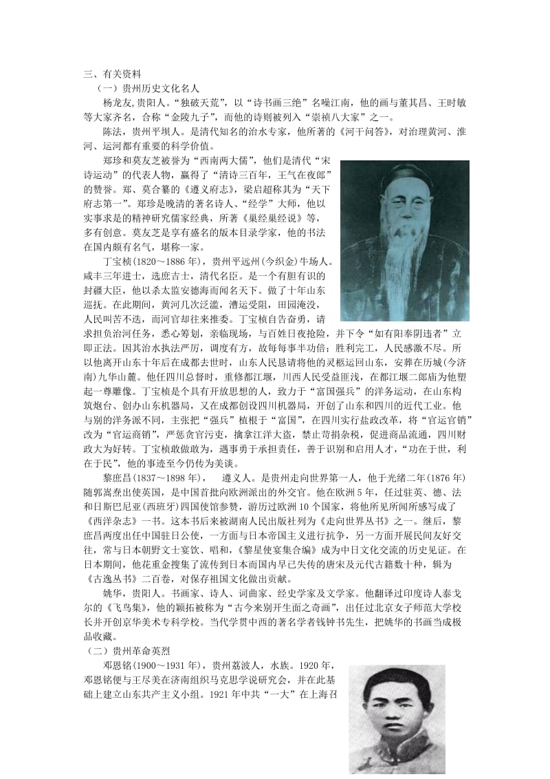 最新语文版七年级下册综合性学习教案名师精心制作教学资料.doc_第2页